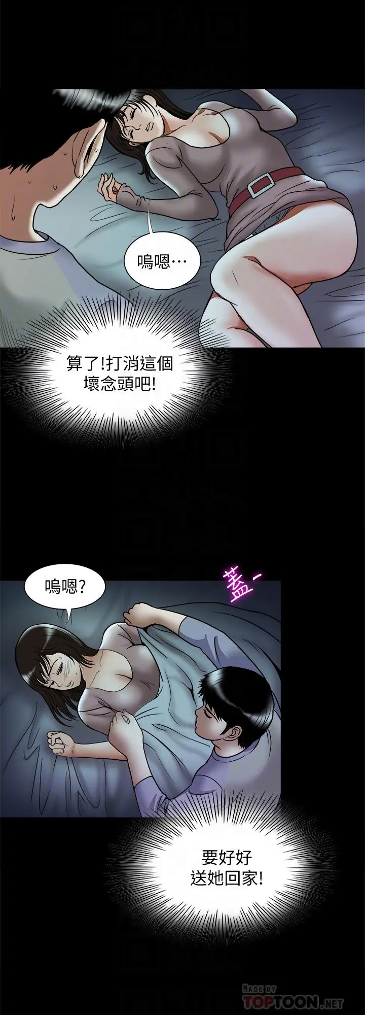 别人的老婆 - 第65话(第2季)-哥拥有过的女人更美味 - page 16