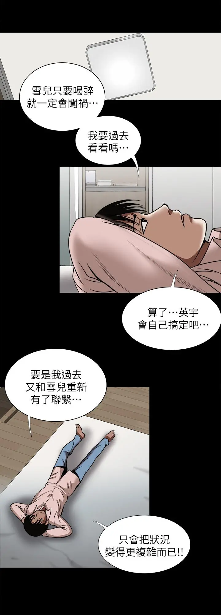 别人的老婆 - 第65话(第2季)-哥拥有过的女人更美味 - page 20