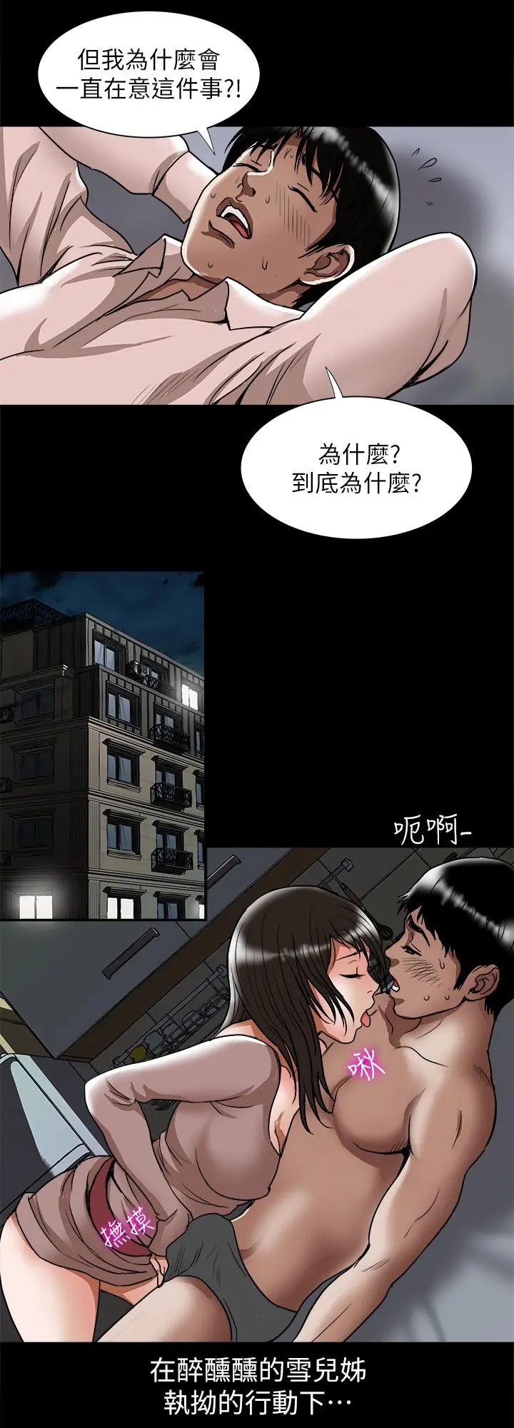 别人的老婆 - 第65话(第2季)-哥拥有过的女人更美味 - page 21