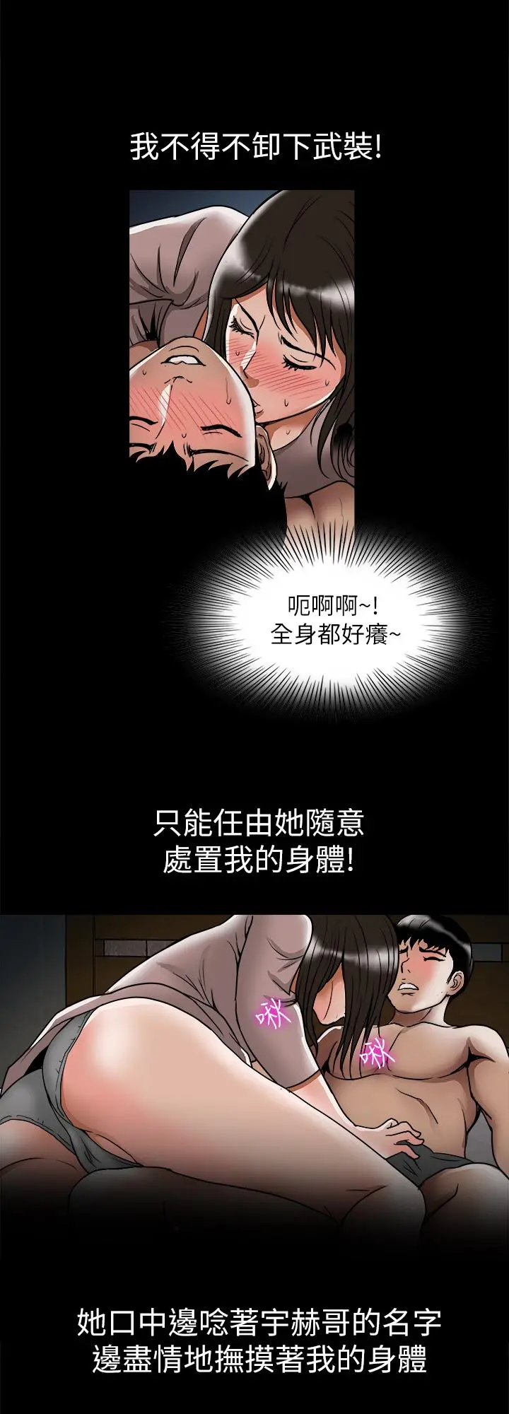 别人的老婆 - 第65话(第2季)-哥拥有过的女人更美味 - page 22