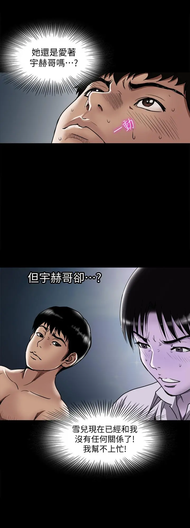 别人的老婆 - 第65话(第2季)-哥拥有过的女人更美味 - page 23