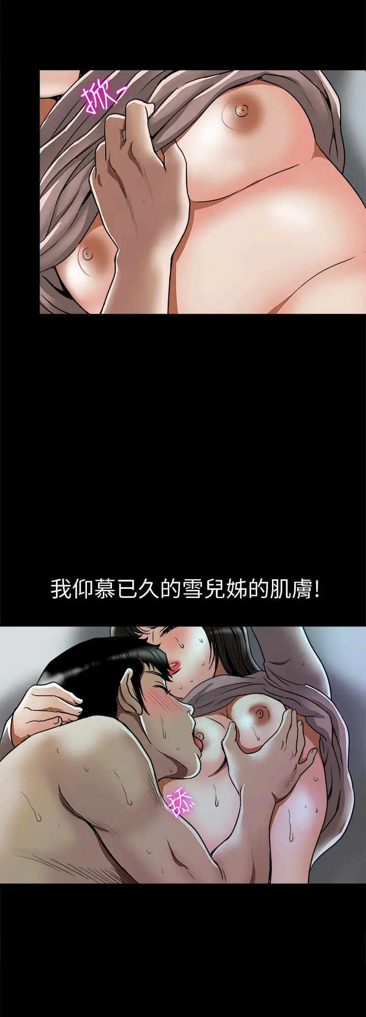别人的老婆 - 第65话(第2季)-哥拥有过的女人更美味 - page 26