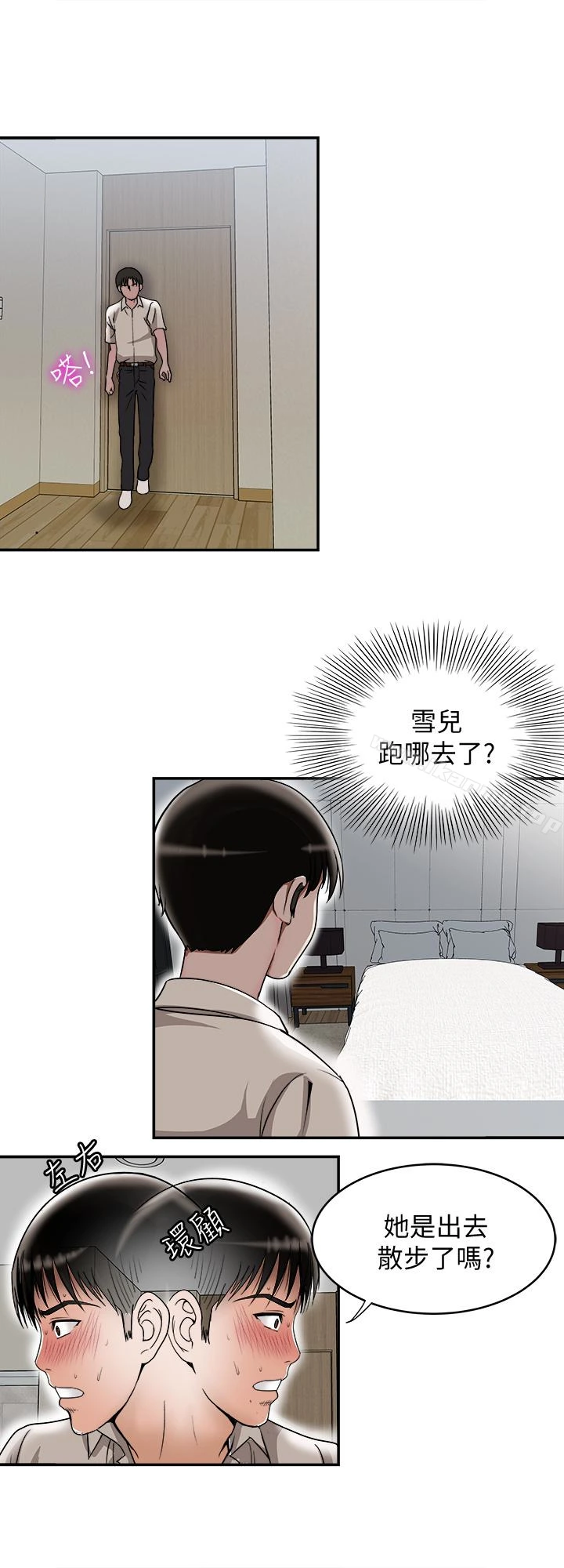 别人的老婆 - 第33话(第一季最终话)-全新的开始 - page 13