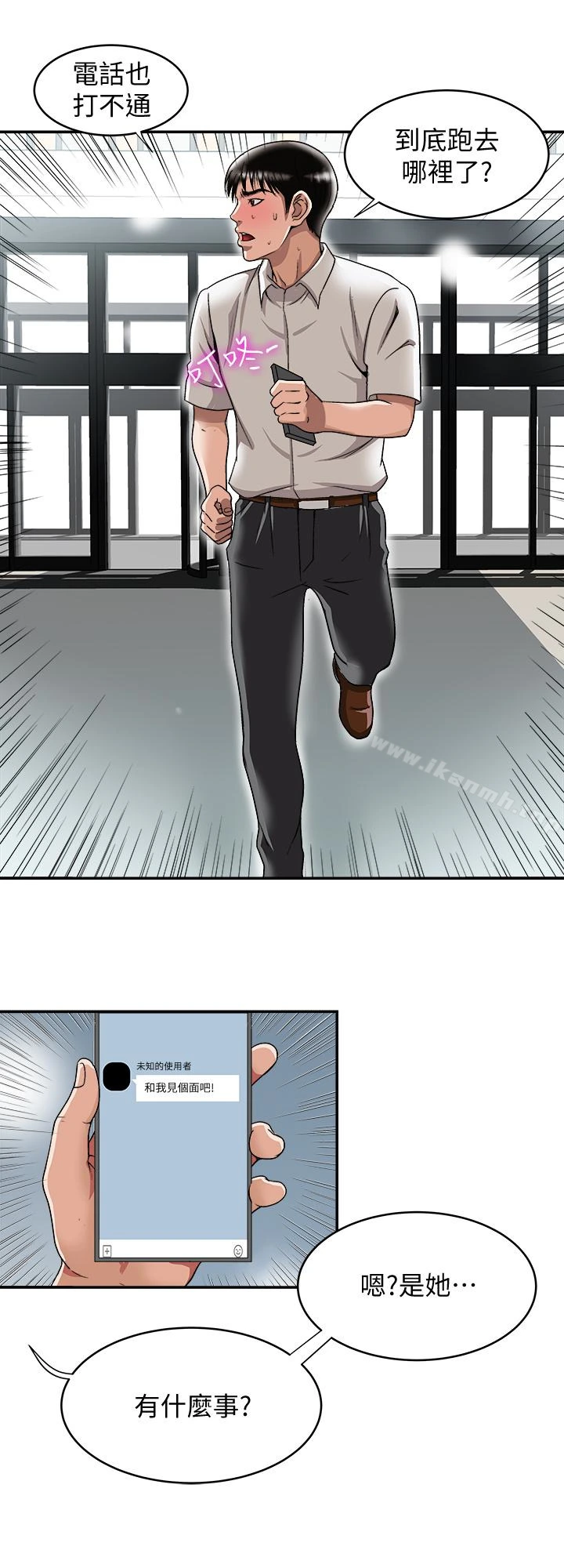 别人的老婆 - 第33话(第一季最终话)-全新的开始 - page 14