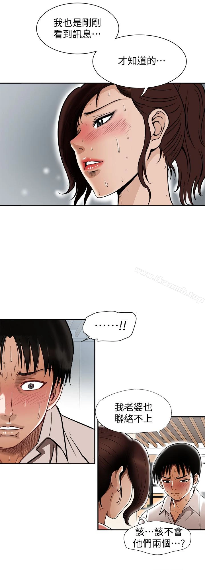 别人的老婆 - 第33话(第一季最终话)-全新的开始 - page 16