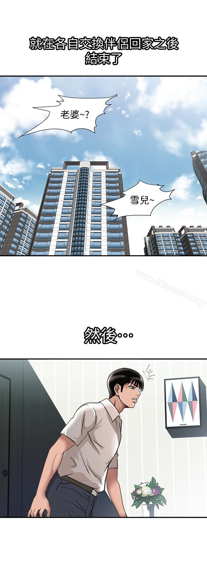 别人的老婆 - 第33话(第一季最终话)-全新的开始 - page 18