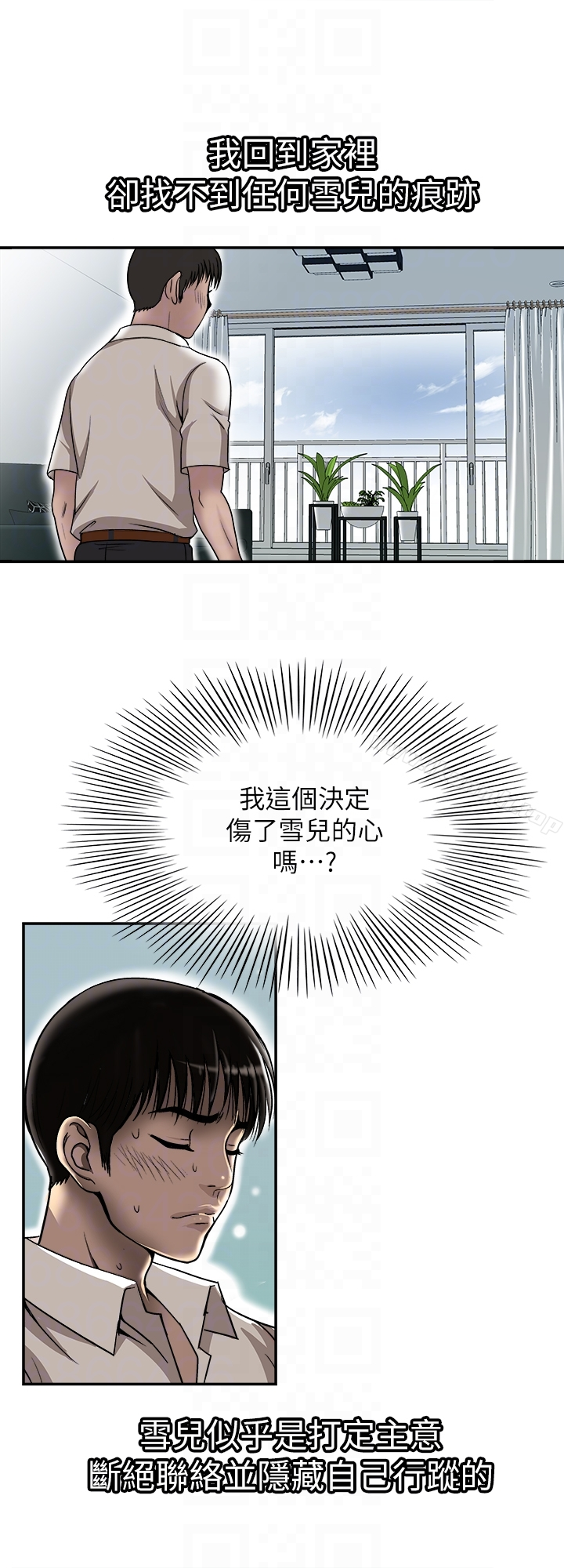 别人的老婆 - 第33话(第一季最终话)-全新的开始 - page 19