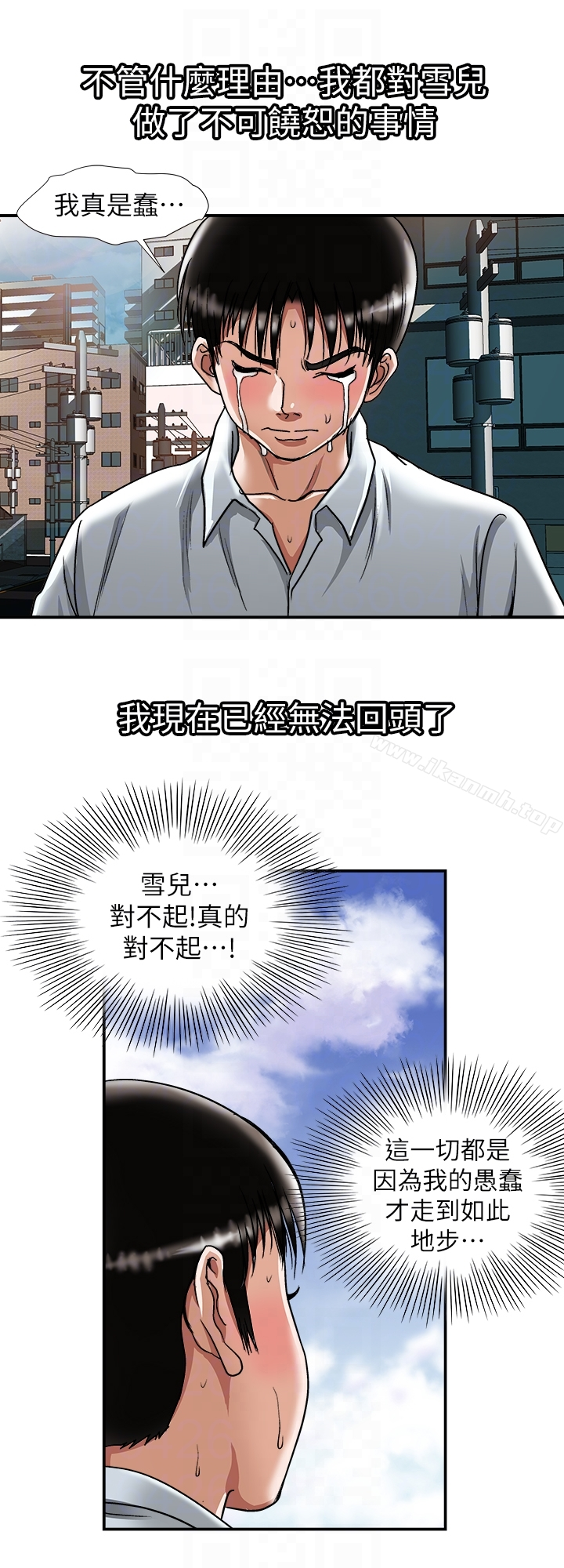 别人的老婆 - 第33话(第一季最终话)-全新的开始 - page 23
