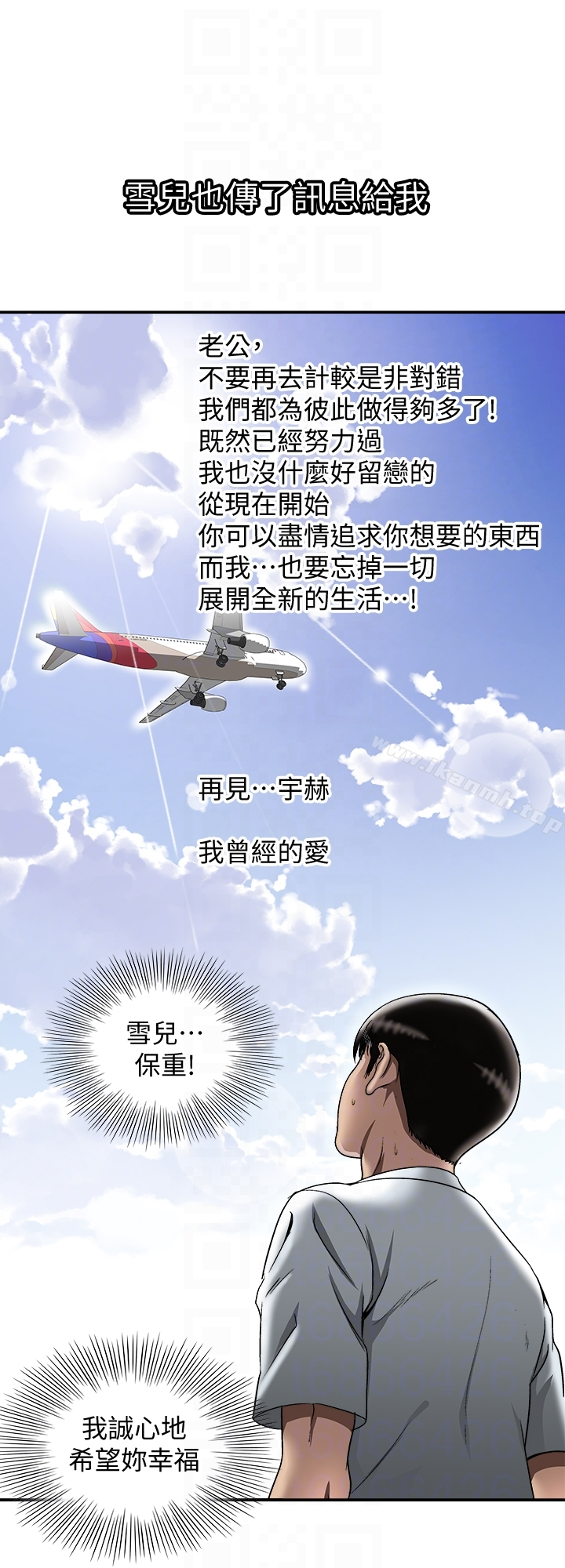 别人的老婆 - 第33话(第一季最终话)-全新的开始 - page 25