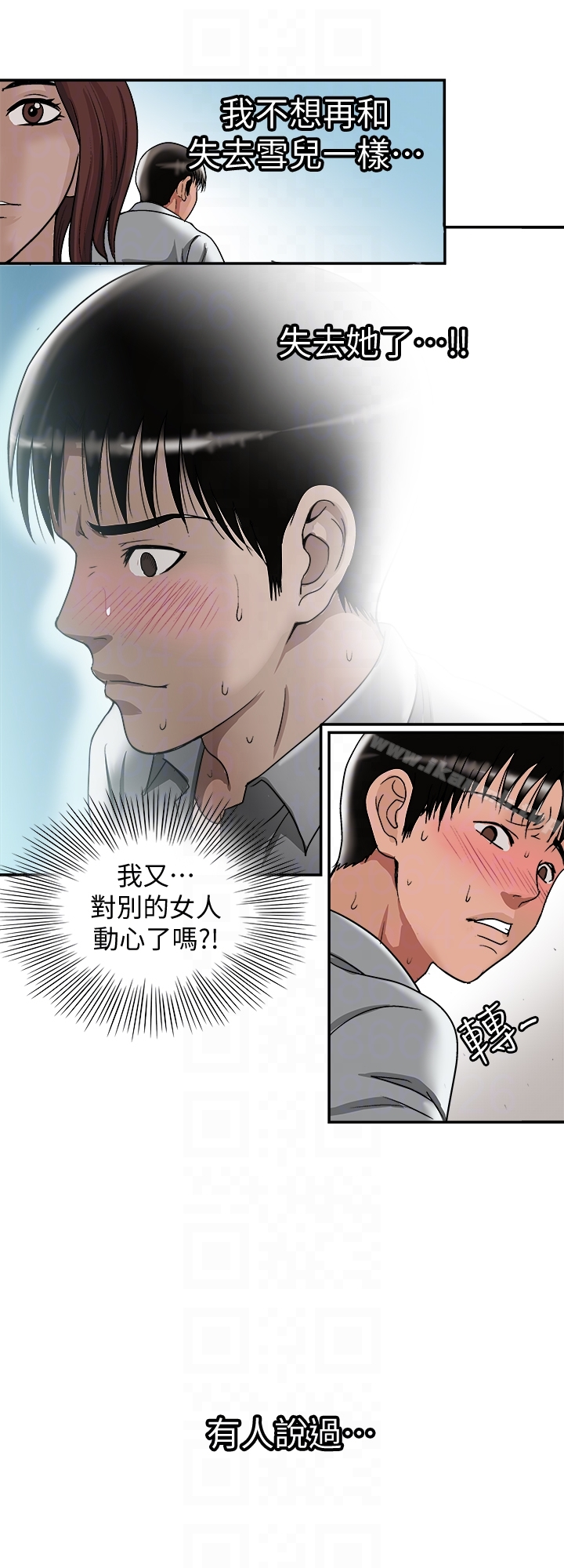 别人的老婆 - 第33话(第一季最终话)-全新的开始 - page 29
