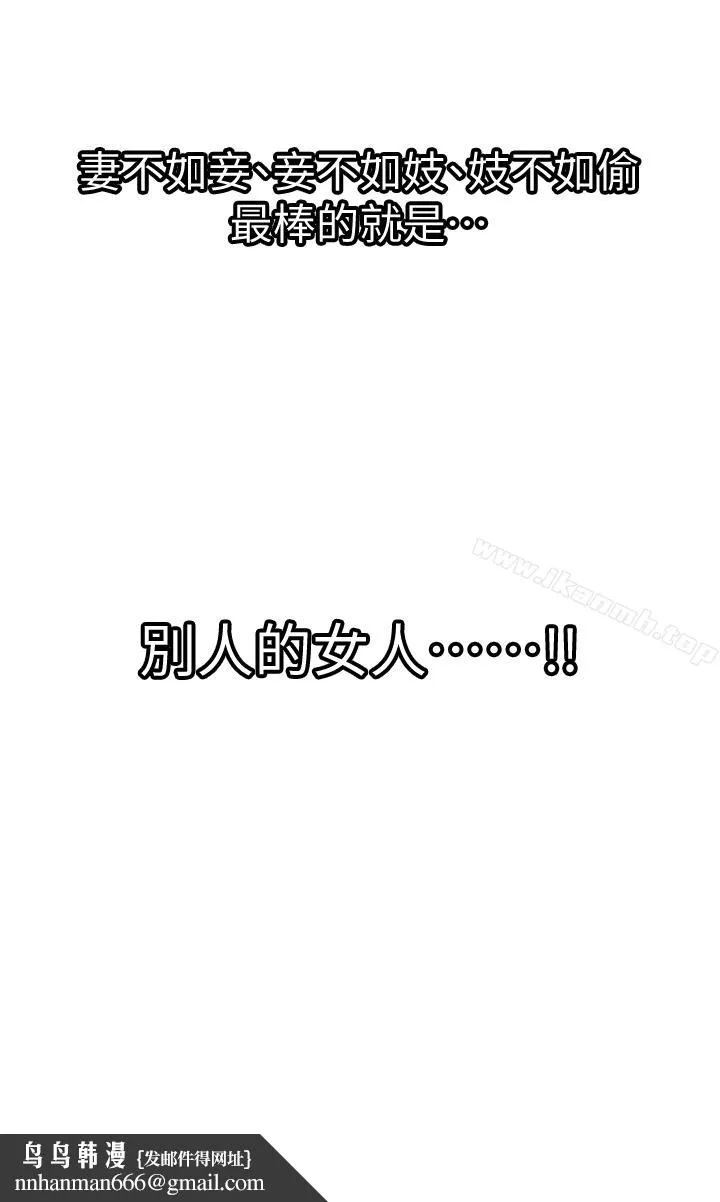 别人的老婆 - 第33话(第一季最终话)-全新的开始 - page 30