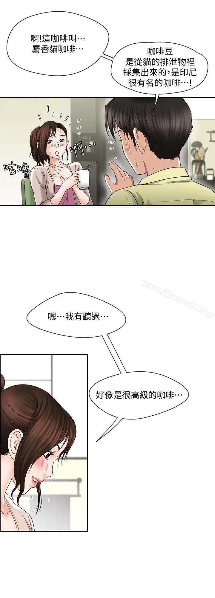 别人的老婆 - 第2话-躲在衣柜的女人 - page 8