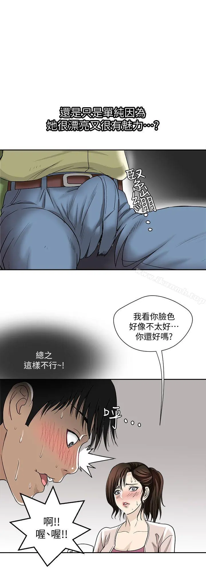 别人的老婆 - 第2话-躲在衣柜的女人 - page 11