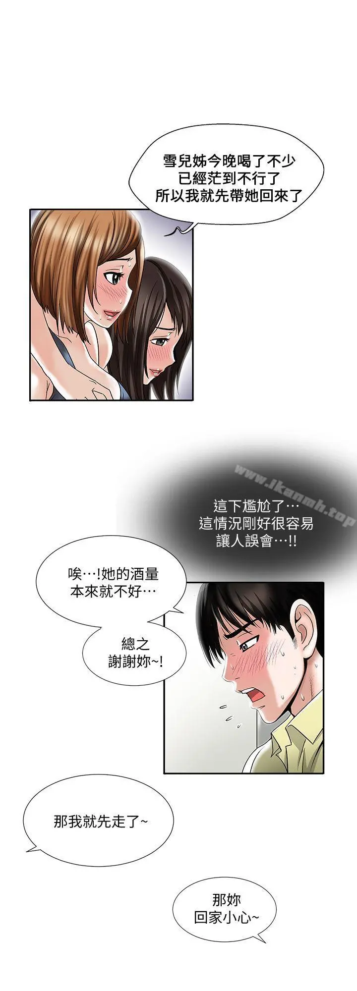 别人的老婆 - 第2话-躲在衣柜的女人 - page 18