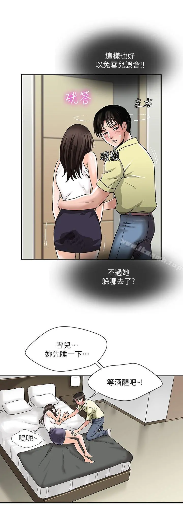 别人的老婆 - 第2话-躲在衣柜的女人 - page 20