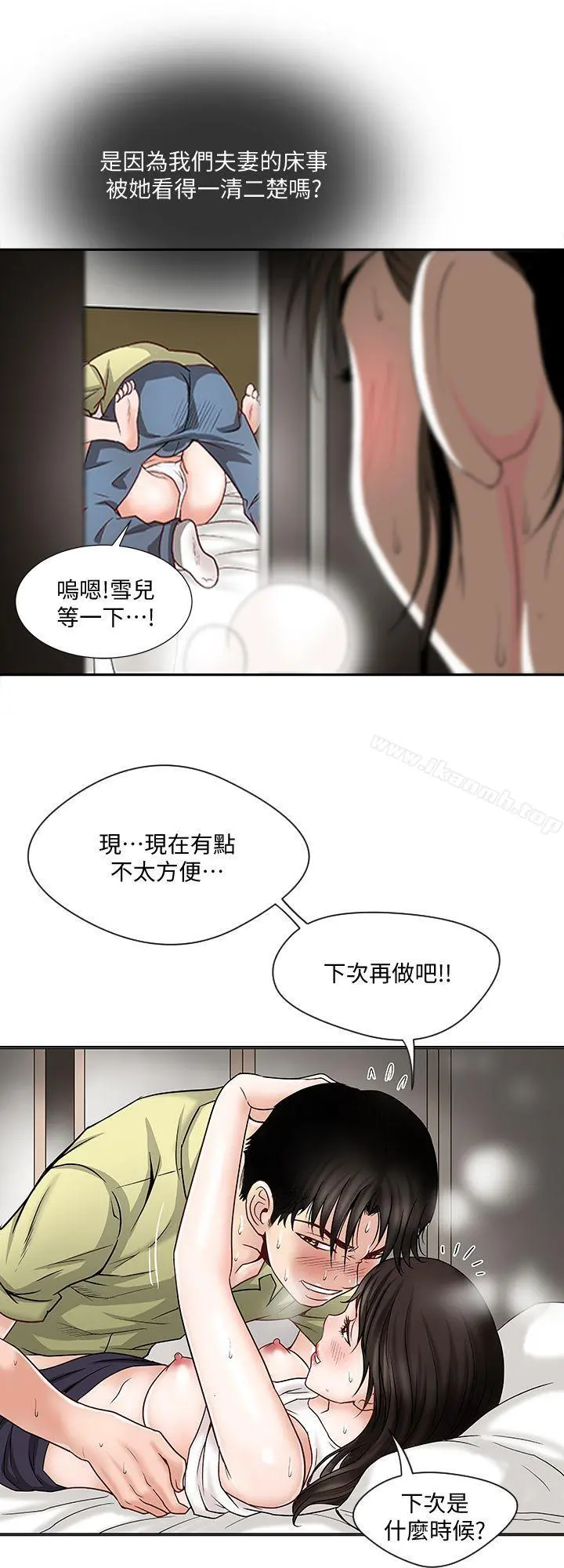 别人的老婆 - 第2话-躲在衣柜的女人 - page 27