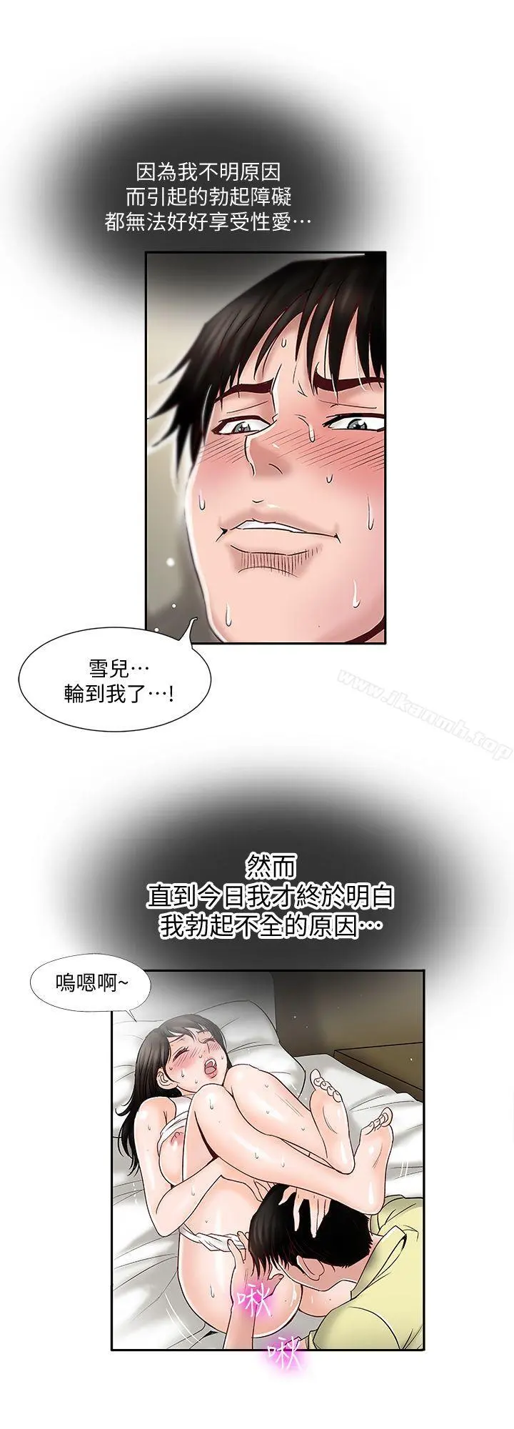 别人的老婆 - 第2话-躲在衣柜的女人 - page 34