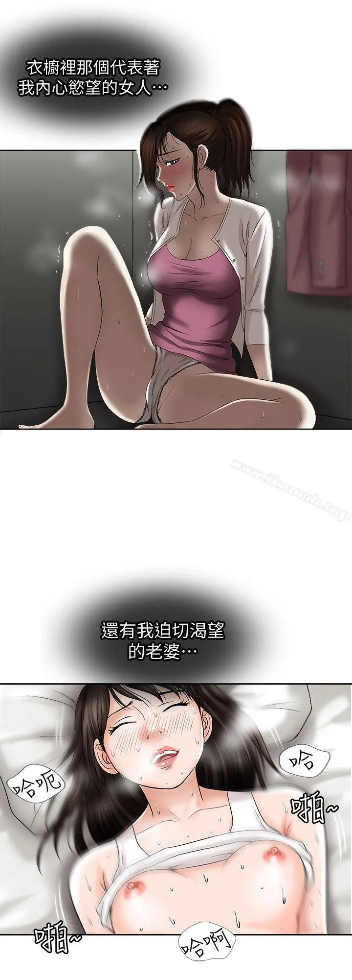 别人的老婆 - 第2话-躲在衣柜的女人 - page 38