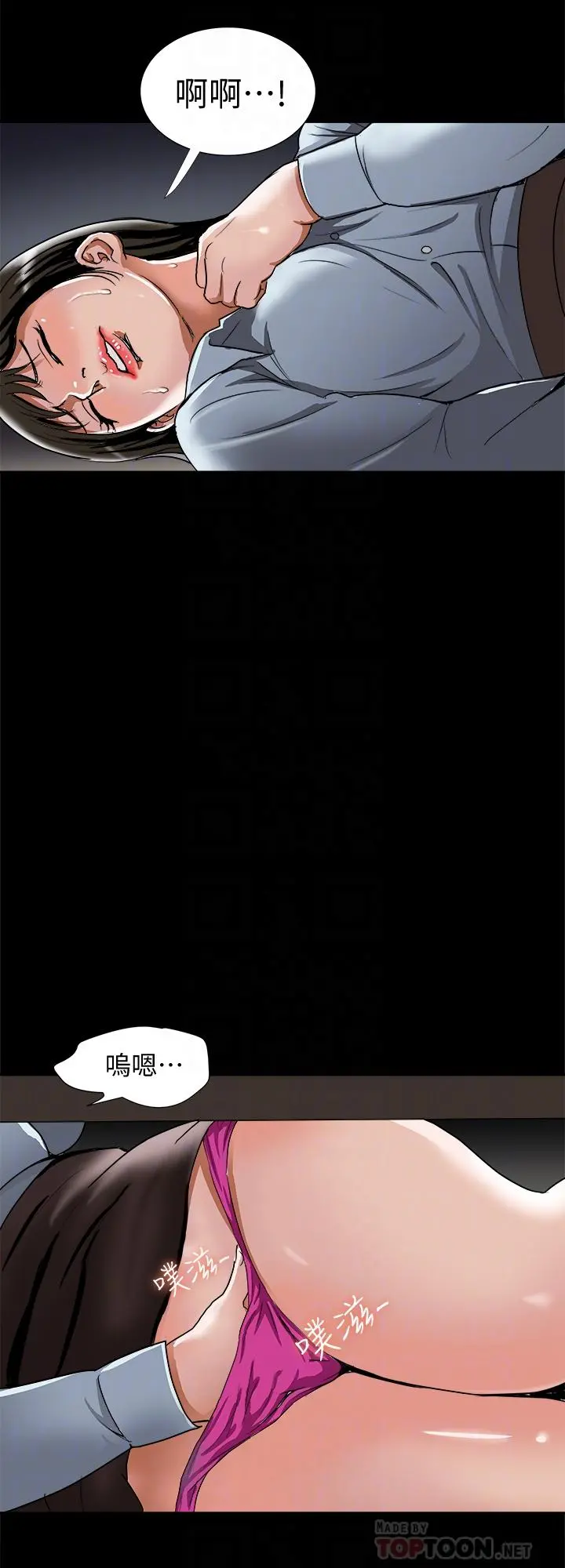 别人的老婆 - 第53话(第2季)-在老公面前... - page 4