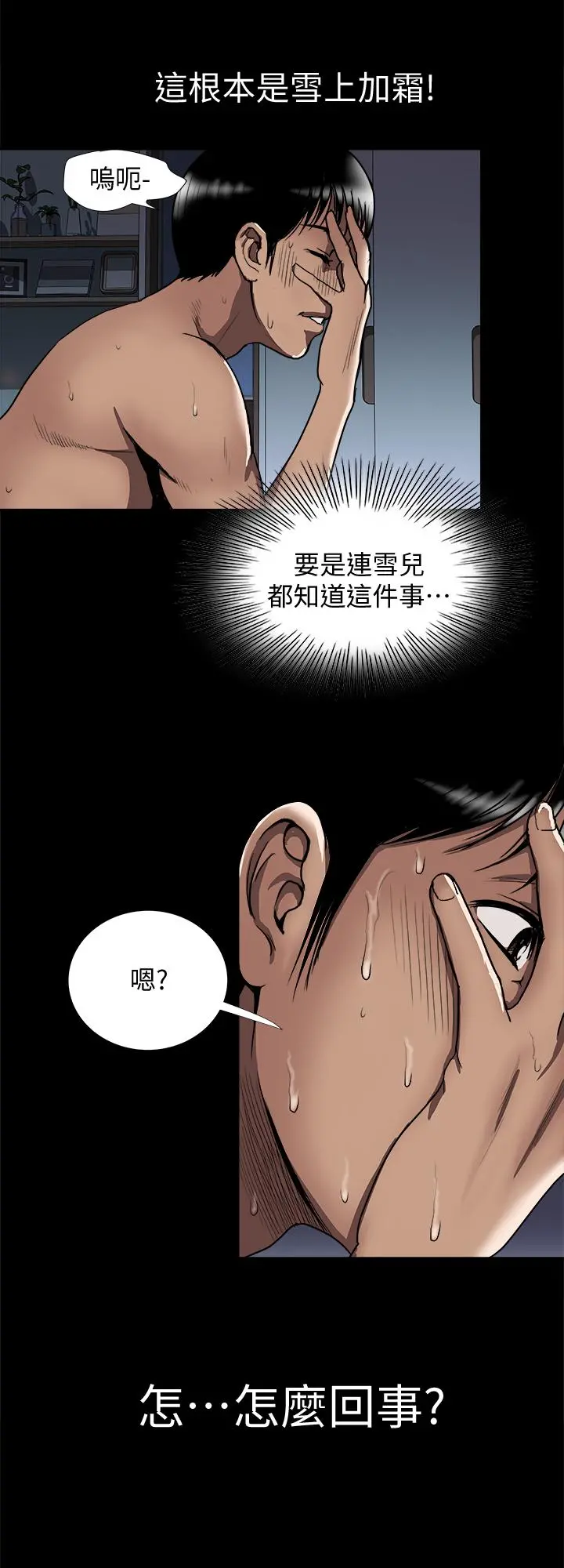 别人的老婆 - 第53话(第2季)-在老公面前... - page 7