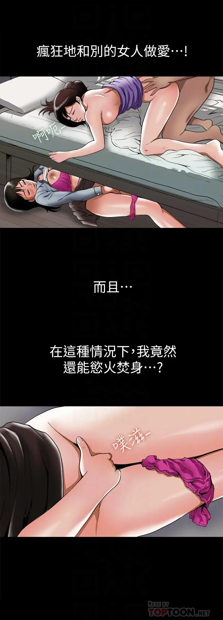 别人的老婆 - 第53话(第2季)-在老公面前... - page 14