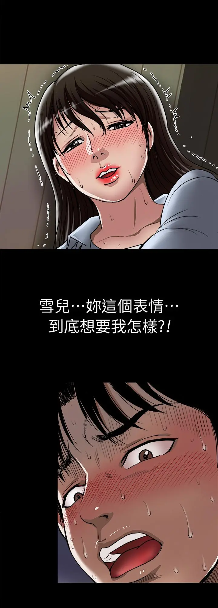 别人的老婆 - 第53话(第2季)-在老公面前... - page 17