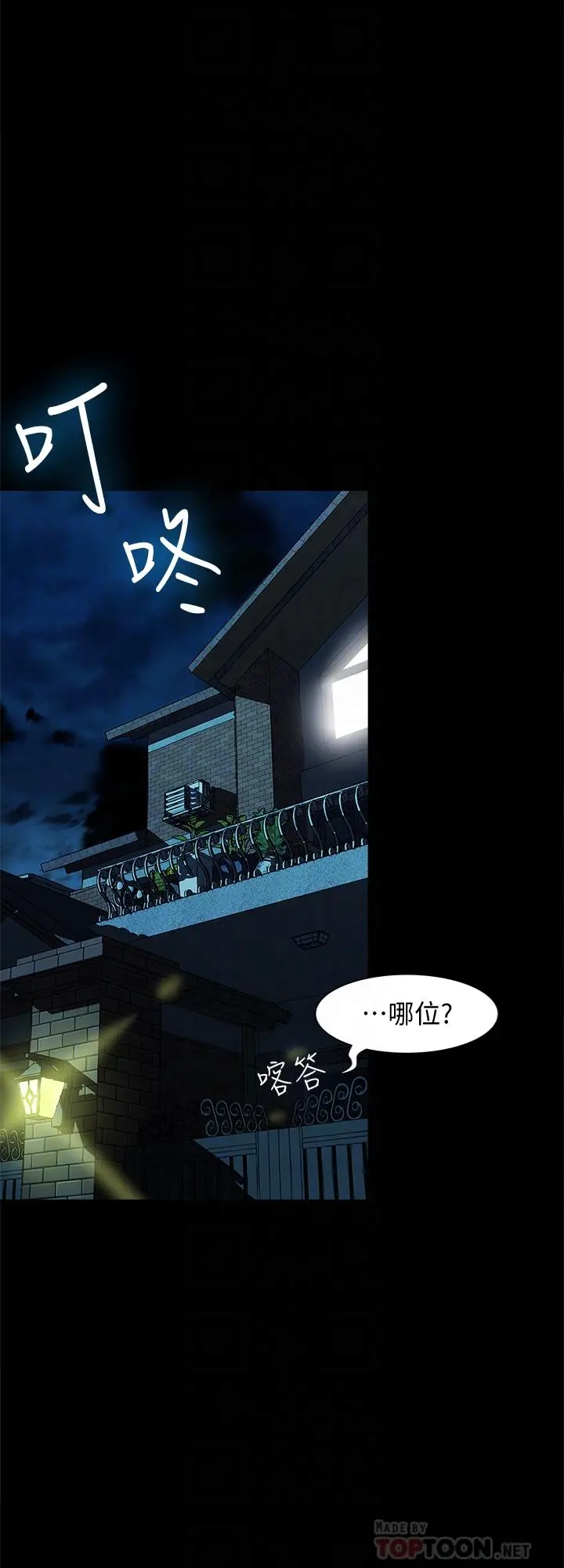 别人的老婆 - 第53话(第2季)-在老公面前... - page 18