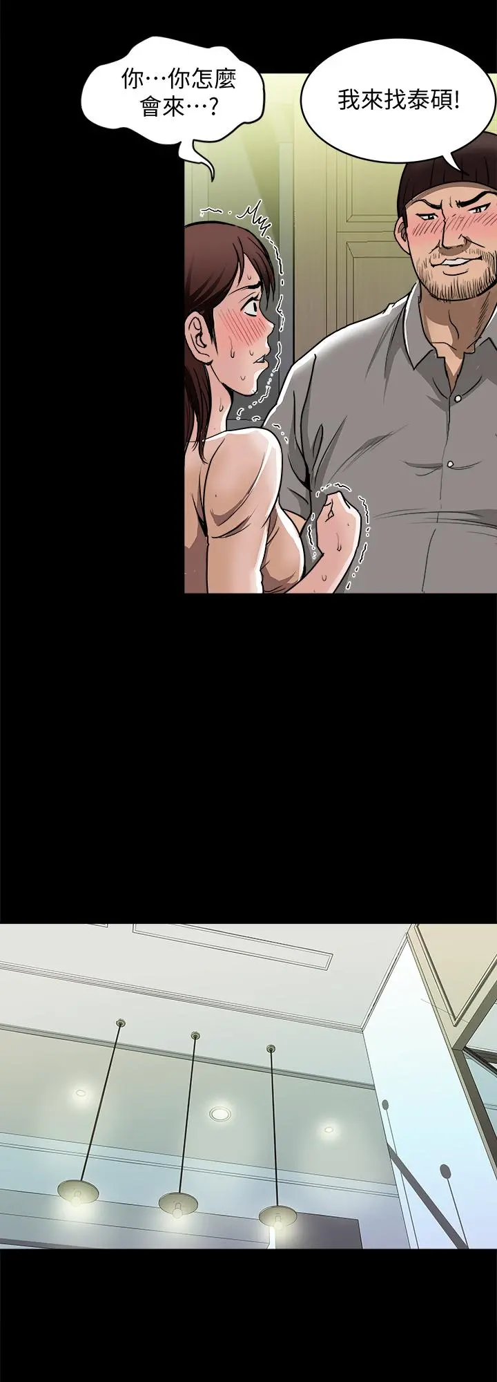 别人的老婆 - 第53话(第2季)-在老公面前... - page 20