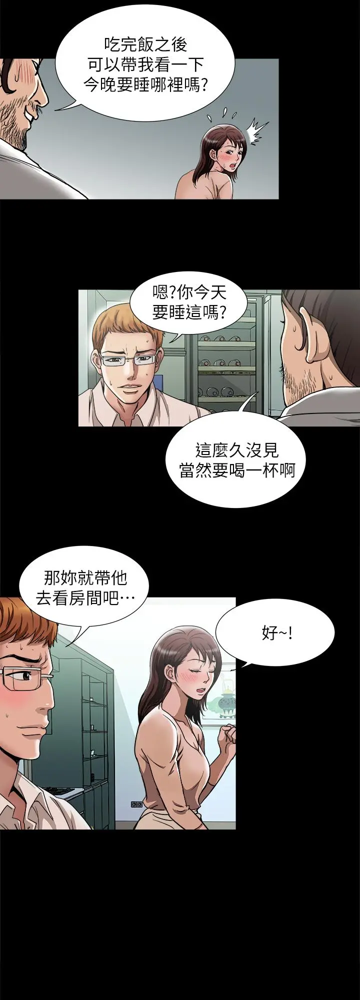 别人的老婆 - 第53话(第2季)-在老公面前... - page 23