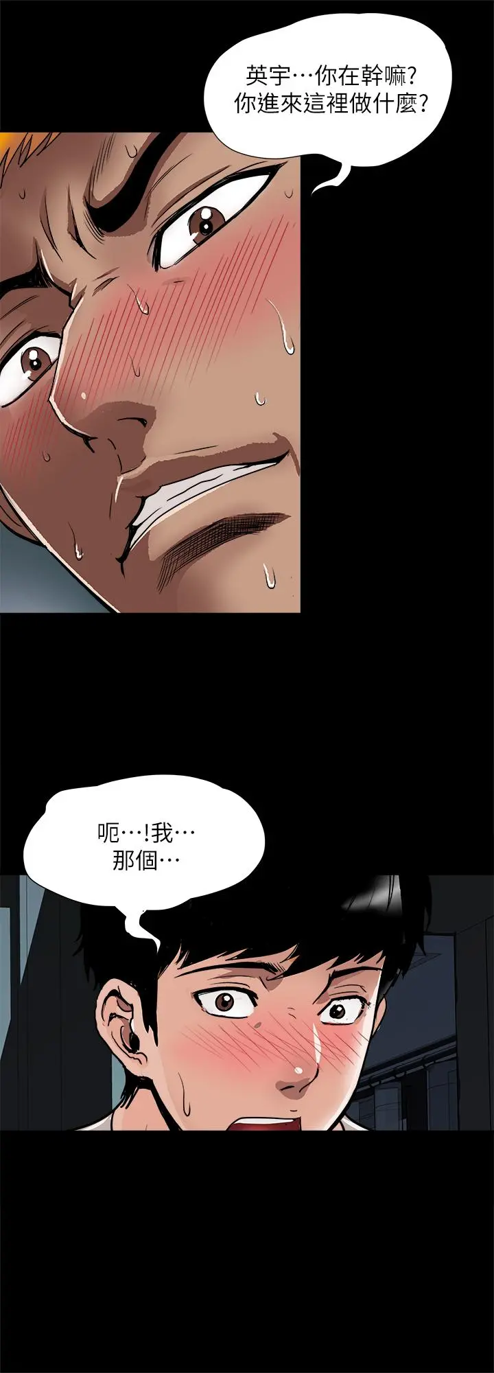 别人的老婆 - 第56话(第2季)-被偷窥的夫妻私密生活 - page 2