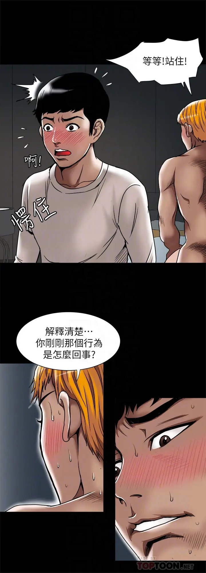 别人的老婆 - 第56话(第2季)-被偷窥的夫妻私密生活 - page 4