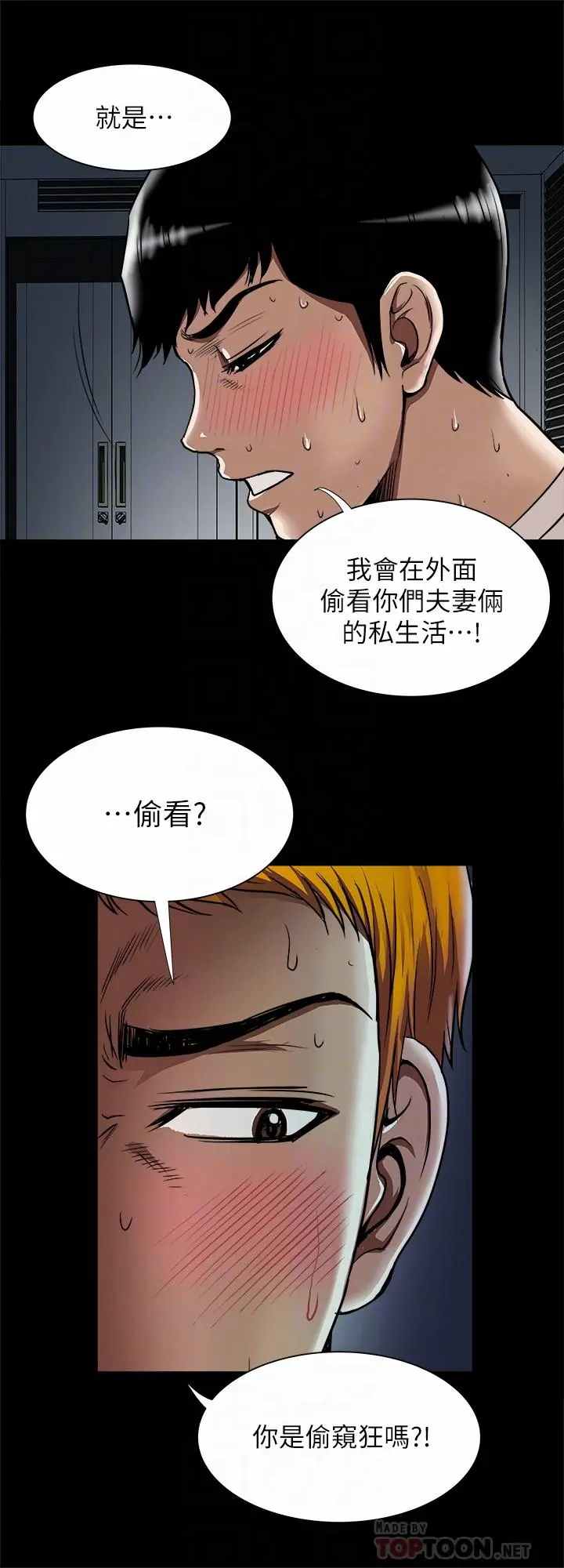 别人的老婆 - 第56话(第2季)-被偷窥的夫妻私密生活 - page 8