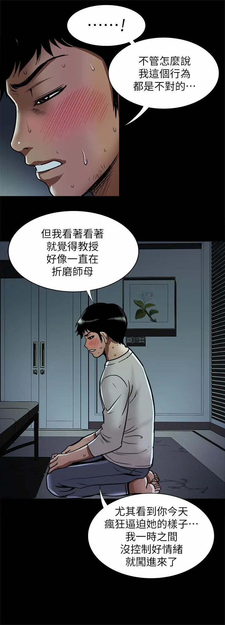 别人的老婆 - 第56话(第2季)-被偷窥的夫妻私密生活 - page 9