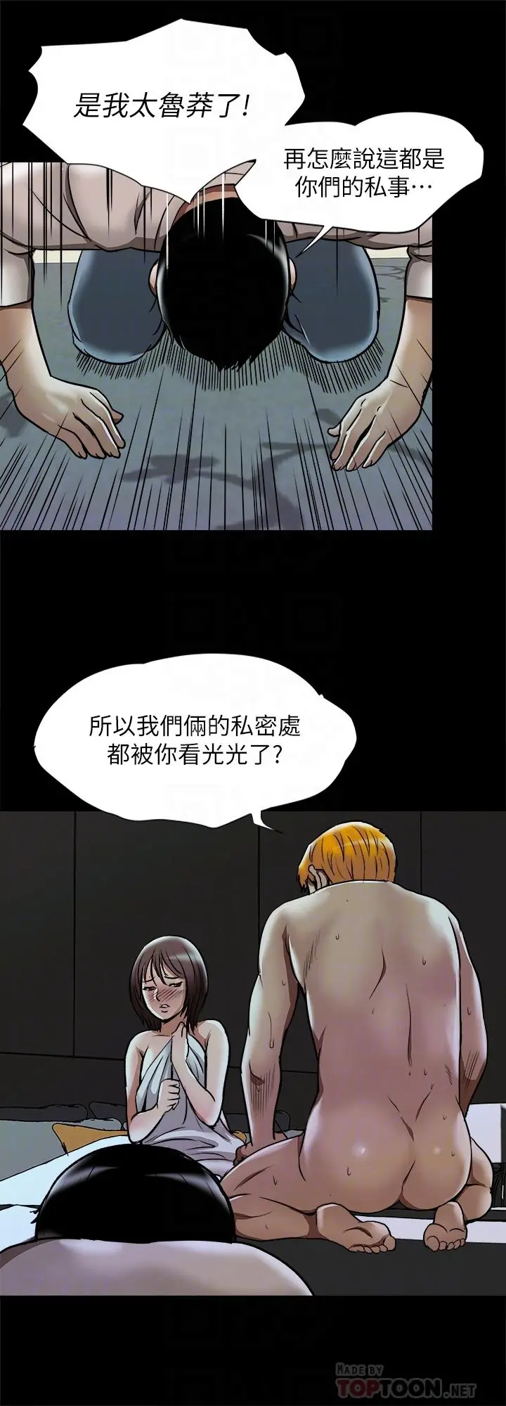 别人的老婆 - 第56话(第2季)-被偷窥的夫妻私密生活 - page 10