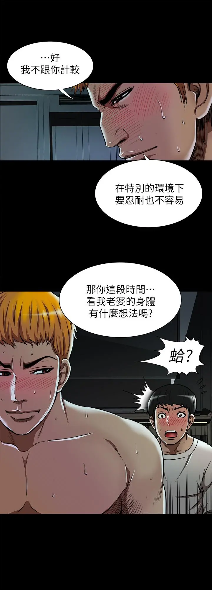 别人的老婆 - 第56话(第2季)-被偷窥的夫妻私密生活 - page 11