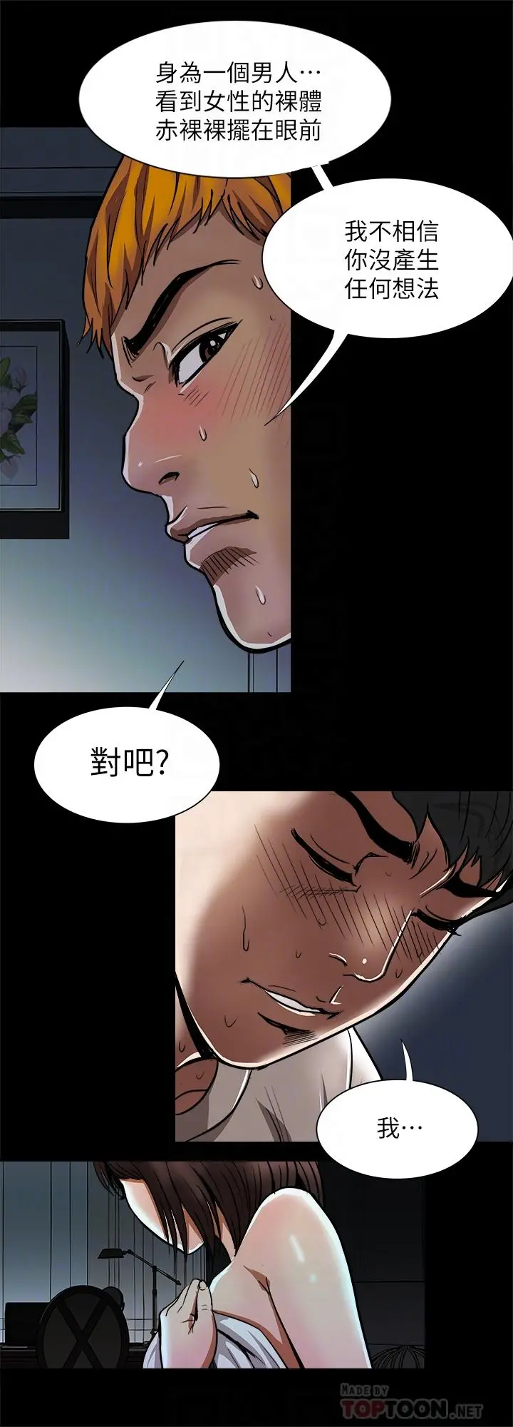 别人的老婆 - 第56话(第2季)-被偷窥的夫妻私密生活 - page 12