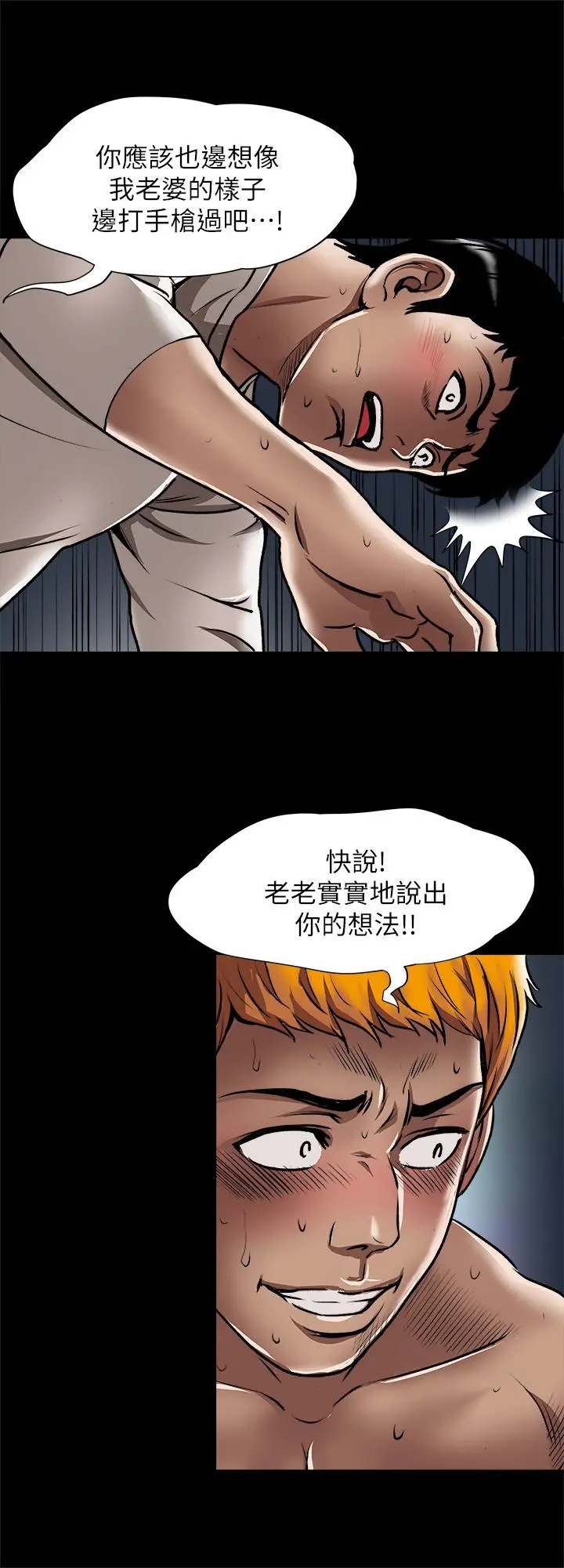 别人的老婆 - 第56话(第2季)-被偷窥的夫妻私密生活 - page 13