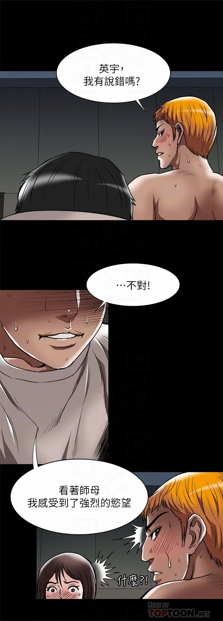 别人的老婆 - 第56话(第2季)-被偷窥的夫妻私密生活 - page 16