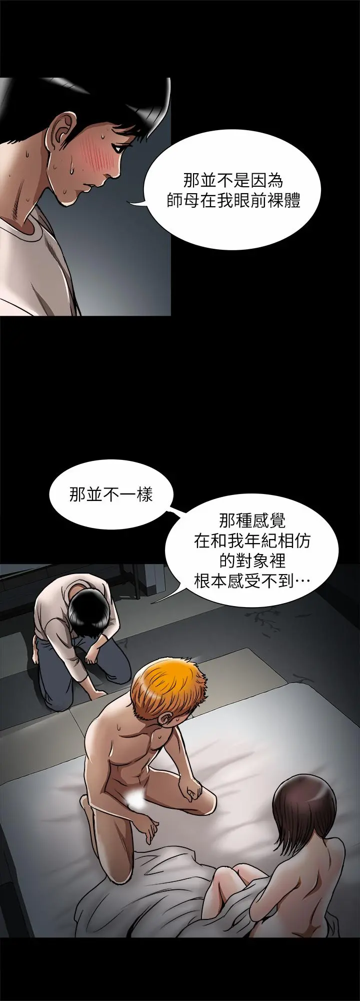 别人的老婆 - 第56话(第2季)-被偷窥的夫妻私密生活 - page 17