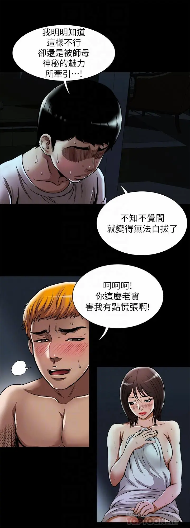 别人的老婆 - 第56话(第2季)-被偷窥的夫妻私密生活 - page 18