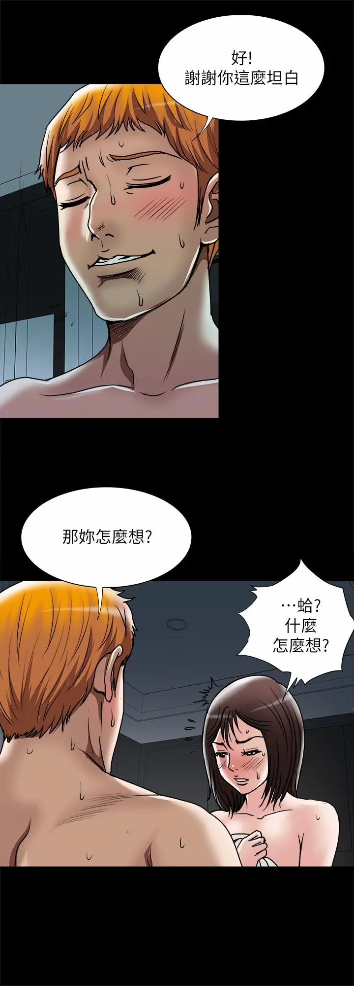 别人的老婆 - 第56话(第2季)-被偷窥的夫妻私密生活 - page 19