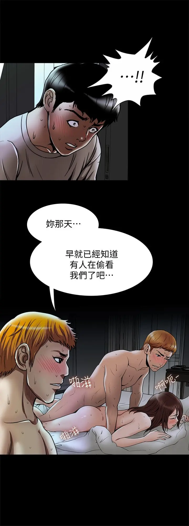 别人的老婆 - 第56话(第2季)-被偷窥的夫妻私密生活 - page 21