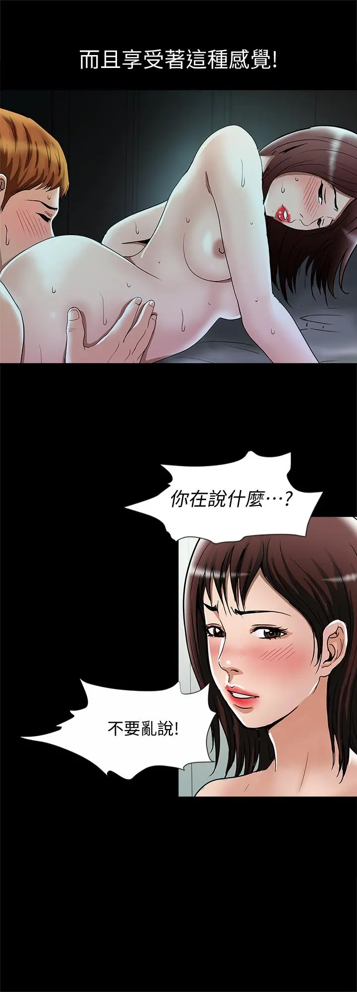 别人的老婆 - 第56话(第2季)-被偷窥的夫妻私密生活 - page 22