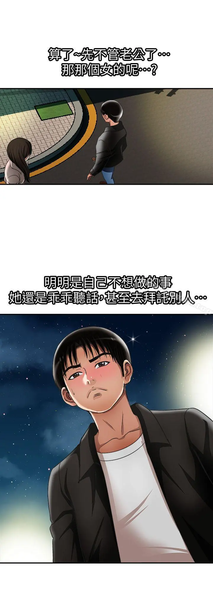 别人的老婆 - 第19话-外遇的老婆 - page 3