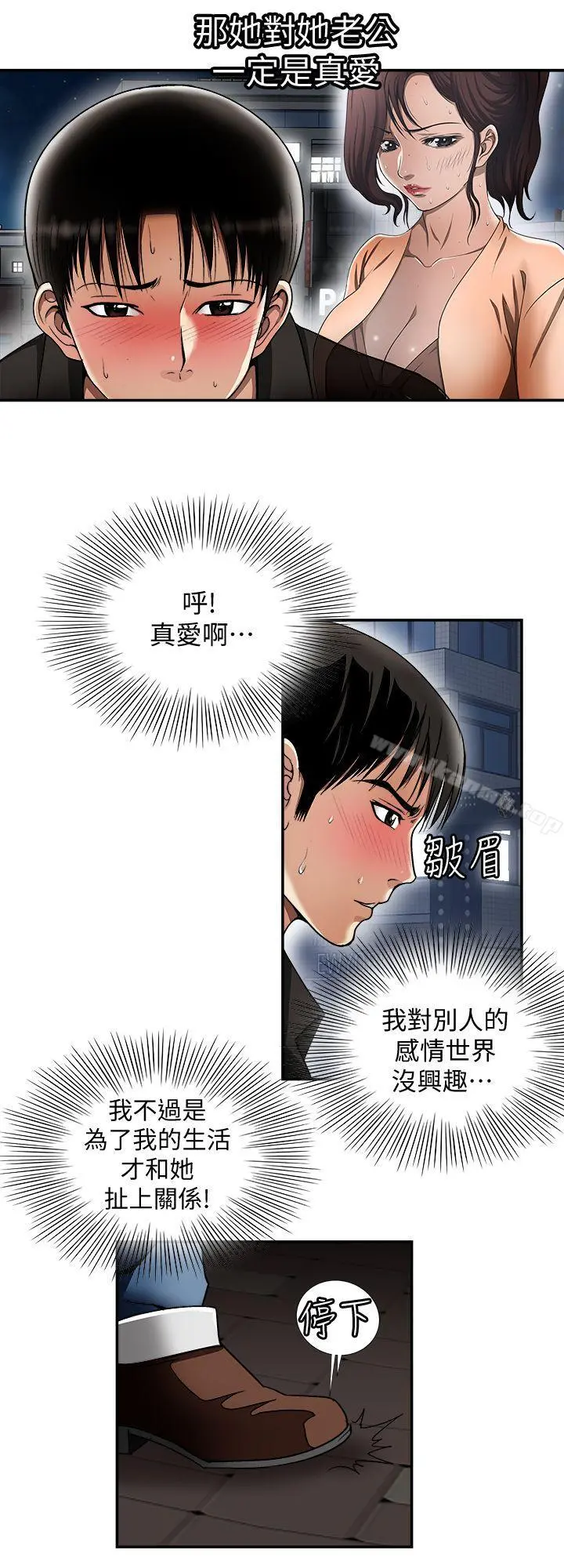 别人的老婆 - 第19话-外遇的老婆 - page 4