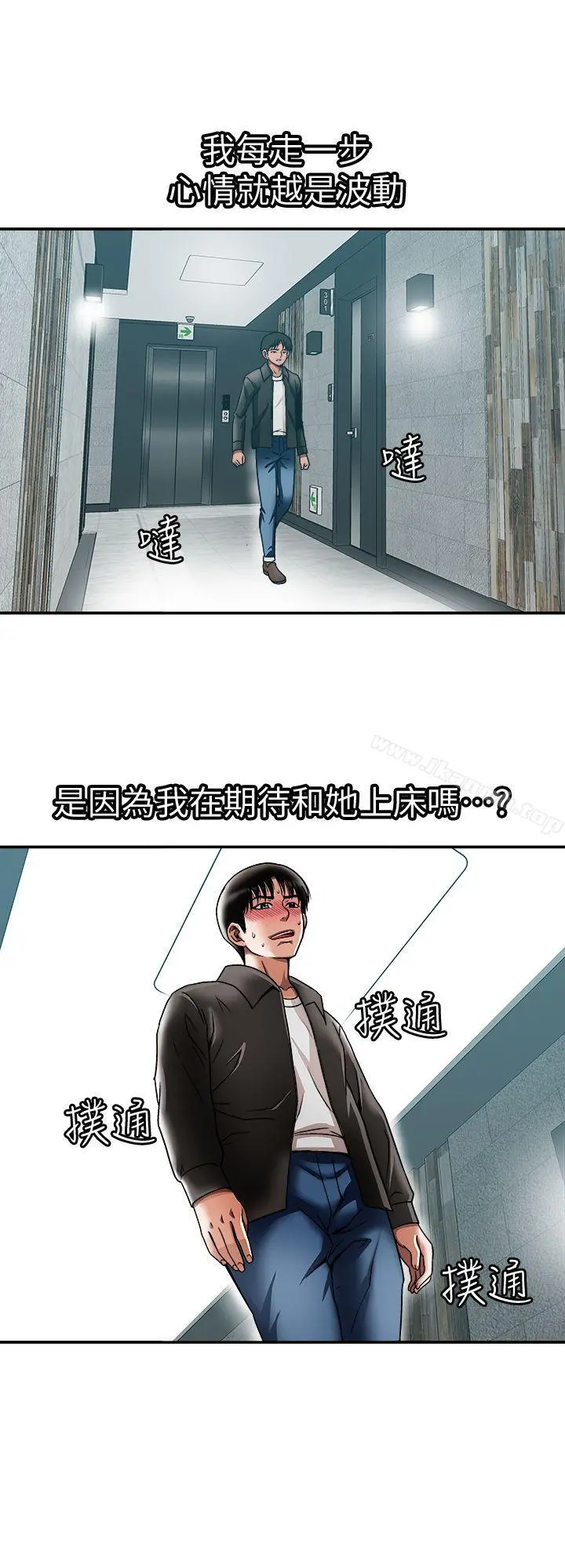 别人的老婆 - 第19话-外遇的老婆 - page 6