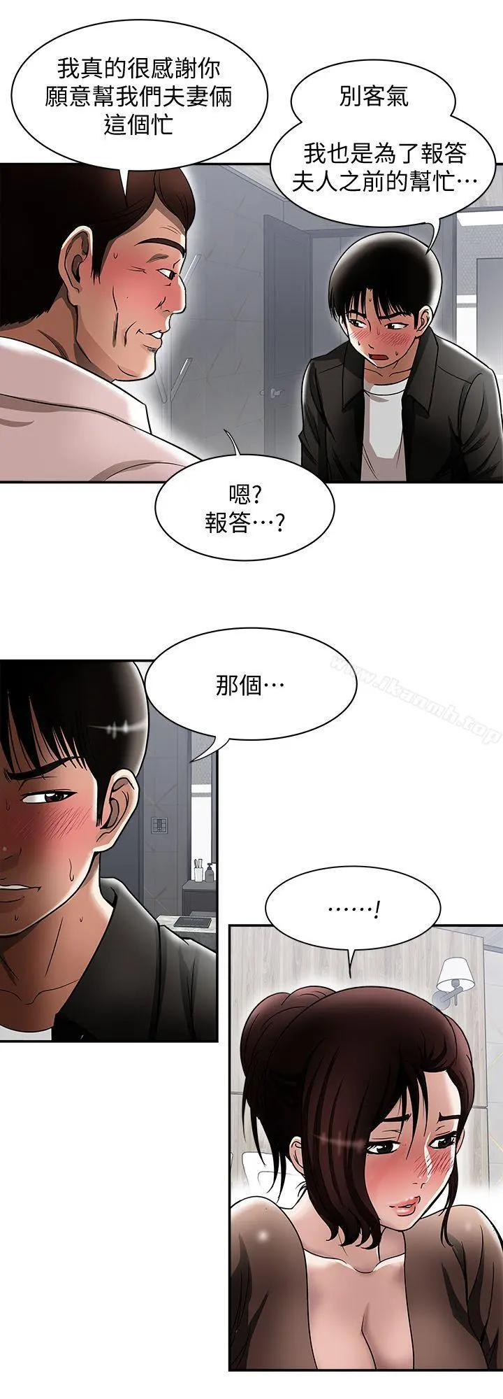 别人的老婆 - 第19话-外遇的老婆 - page 12