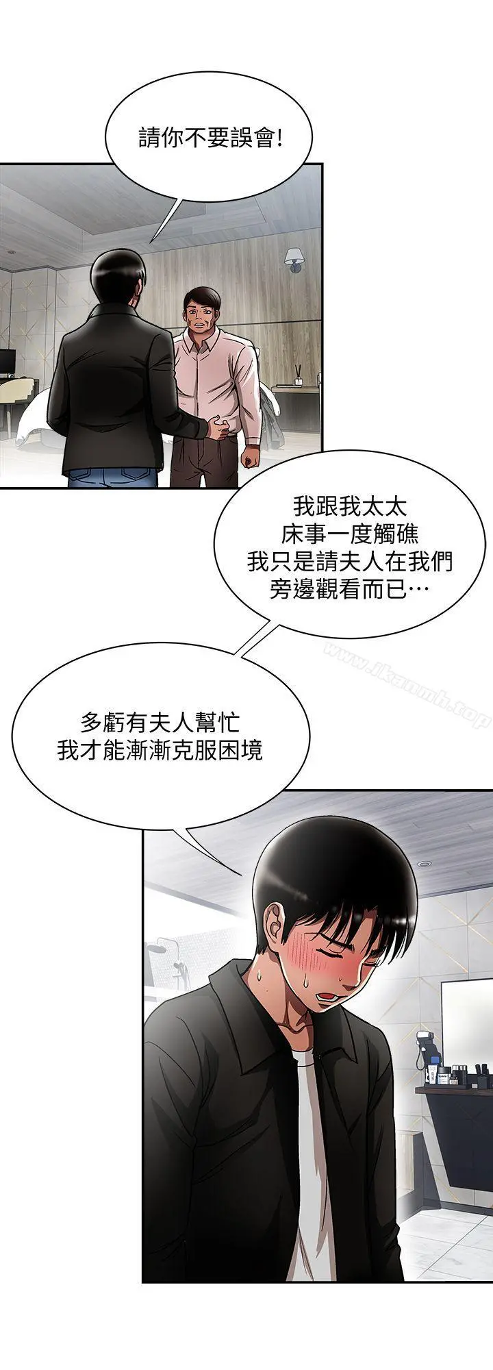别人的老婆 - 第19话-外遇的老婆 - page 14