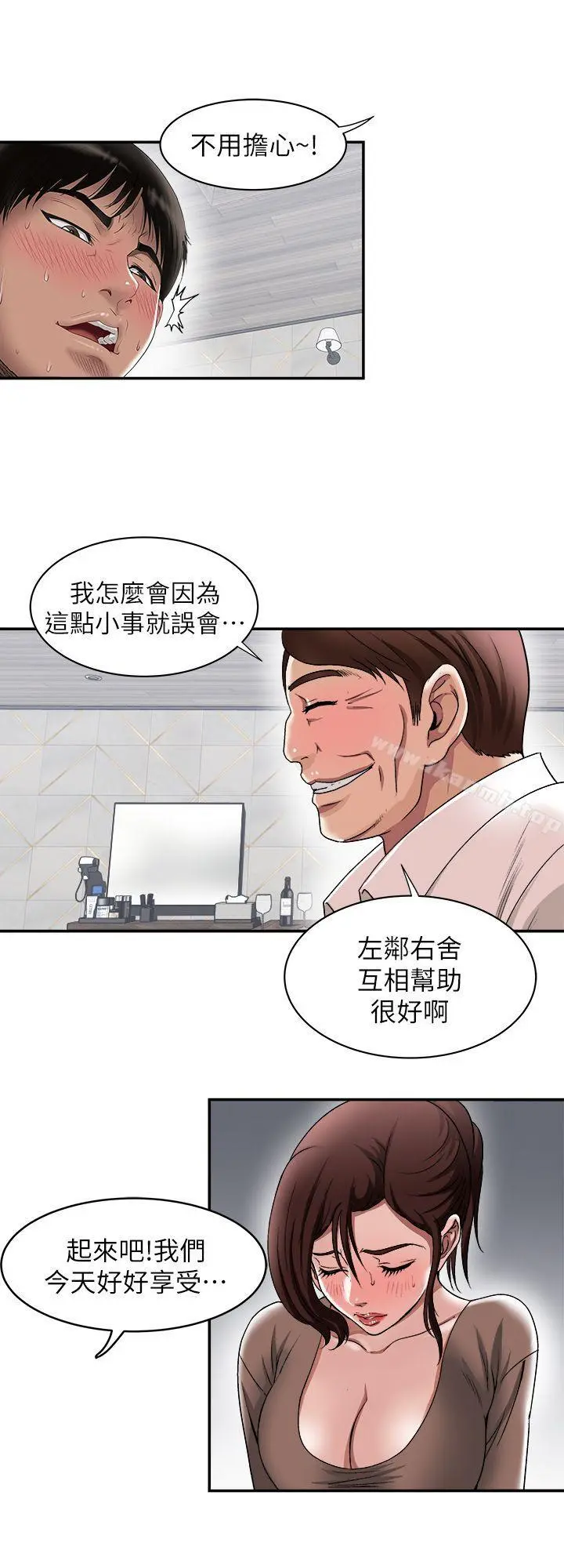 别人的老婆 - 第19话-外遇的老婆 - page 17