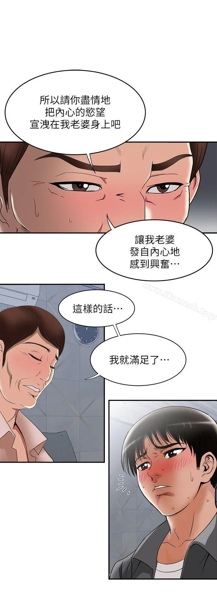 别人的老婆 - 第19话-外遇的老婆 - page 20